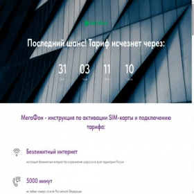 Скриншот главной страницы сайта megafonsim.tilda.ws