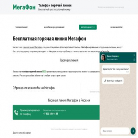 Скриншот главной страницы сайта megafontelefon.ru