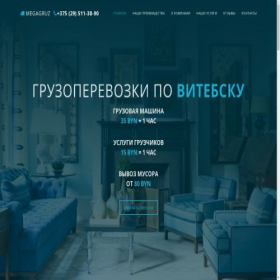 Скриншот главной страницы сайта megagruz.by
