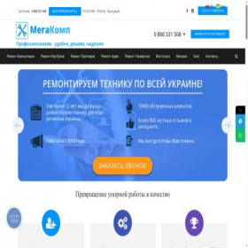 Скриншот главной страницы сайта megakomp.com.ua