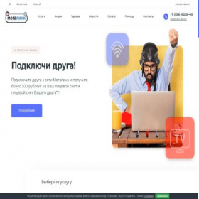 Скриншот главной страницы сайта megalink.lg.ua