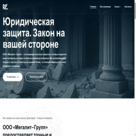 Скриншот главной страницы сайта megalit-group.com