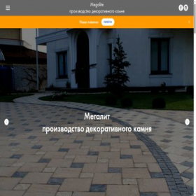 Скриншот главной страницы сайта megalite.com.ua