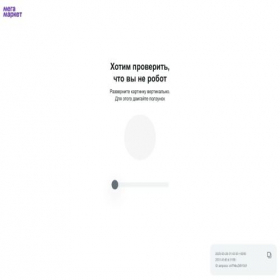 Скриншот главной страницы сайта megamarket.ru