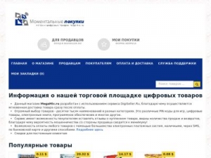 Скриншот главной страницы сайта megamic.ru