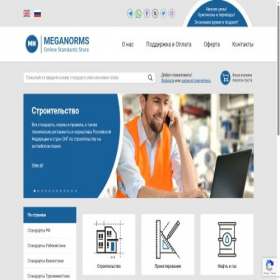 Скриншот главной страницы сайта meganorms.ru