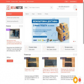 Скриншот главной страницы сайта meganotik.com
