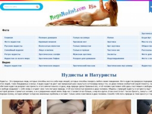 Скриншот главной страницы сайта meganudist.com