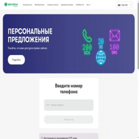 Скриншот главной страницы сайта megaoffer.megafon.tj