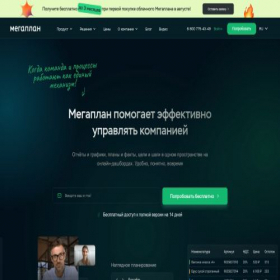 Скриншот главной страницы сайта megaplan.ru