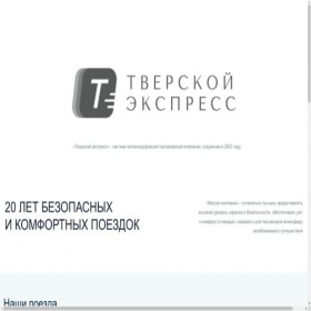 Скриншот главной страницы сайта megapoezd.ru