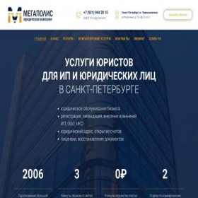 Скриншот главной страницы сайта megapolis-reg.ru