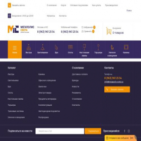Скриншот главной страницы сайта megapolis-sveta.ru