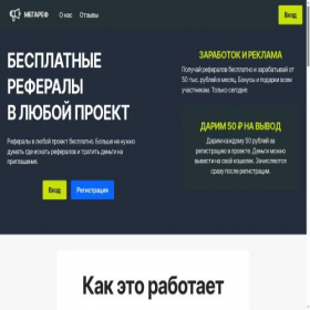 Скриншот главной страницы сайта megaref.ru