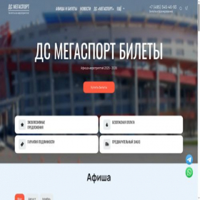 Скриншот главной страницы сайта megasport-kassa.ru
