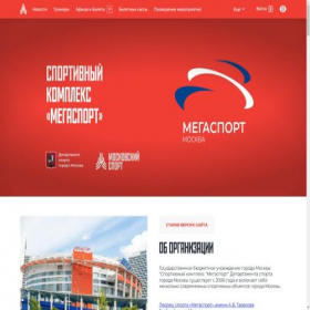 Скриншот главной страницы сайта megasport.mossport.ru