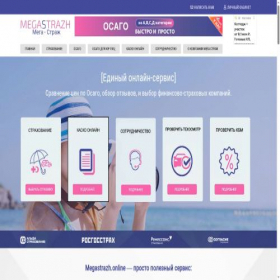 Скриншот главной страницы сайта megastrazh24.com