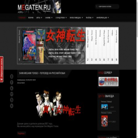 Скриншот главной страницы сайта megaten.ru