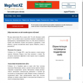 Скриншот главной страницы сайта megatest.kz