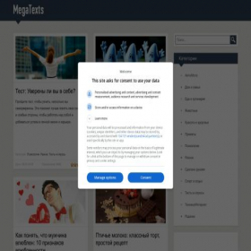 Скриншот главной страницы сайта megatexts.ru