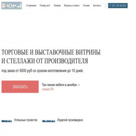 Скриншот главной страницы сайта megatorg-rf.ru