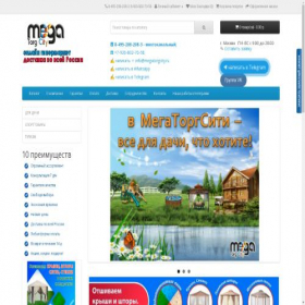 Скриншот главной страницы сайта megatorgcity.ru