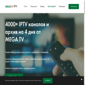 Скриншот главной страницы сайта megatv.site