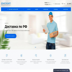 Скриншот главной страницы сайта megazip33.ru