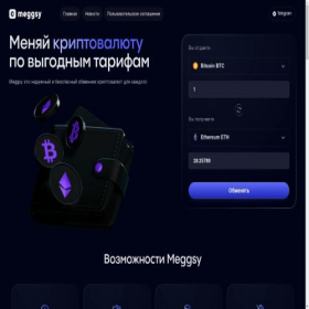 Скриншот главной страницы сайта meggsy.com