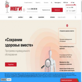 Скриншот главной страницы сайта megi.clinic