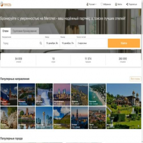 Скриншот главной страницы сайта megotel.ru