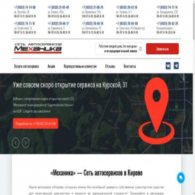 Скриншот главной страницы сайта mehanika-servis-kirov.online