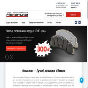 Скриншот главной страницы сайта mehanika18-autoservice.online