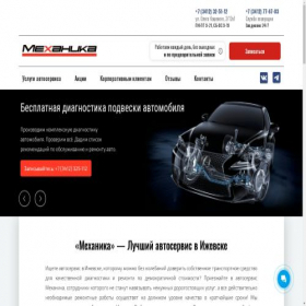Скриншот главной страницы сайта mehanika18-izhevskauto.online