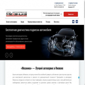 Скриншот главной страницы сайта mehanika18-service.ru