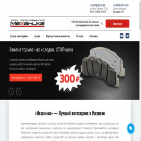 Скриншот главной страницы сайта mehanikaservice.ru