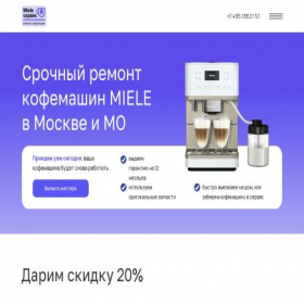Скриншот главной страницы сайта meile-service.ru