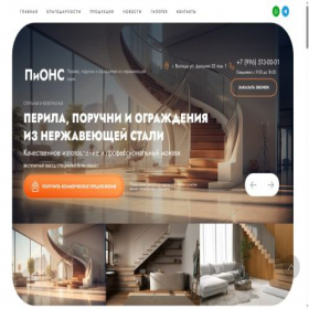 Скриншот главной страницы сайта meister-stairs.ru
