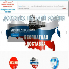 Скриншот главной страницы сайта meitan-rf.ru