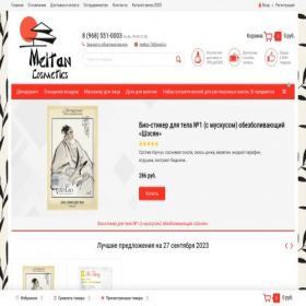 Скриншот главной страницы сайта meitancosmetics.ru