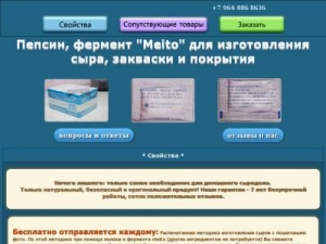 Скриншот главной страницы сайта meito.su