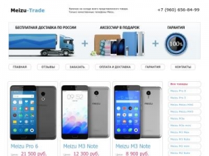 Скриншот главной страницы сайта meizu-trade.ru