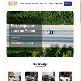 Скриншот главной страницы сайта mejgorod-taxi.ru
