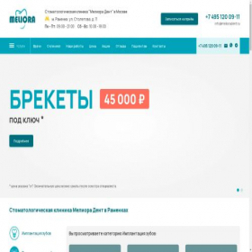 Скриншот главной страницы сайта melioradent.ru