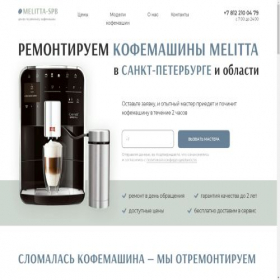 Скриншот главной страницы сайта melitta-spb.ru