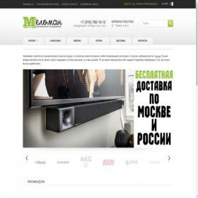 Скриншот главной страницы сайта mellowman.ru
