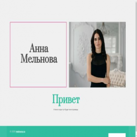 Скриншот главной страницы сайта melnova.ru