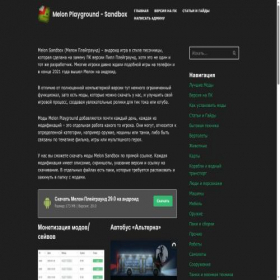 Скриншот главной страницы сайта melonplayground.ru