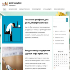 Скриншот главной страницы сайта memedicine.ru