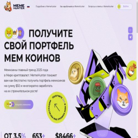 Скриншот главной страницы сайта memehunter.biz